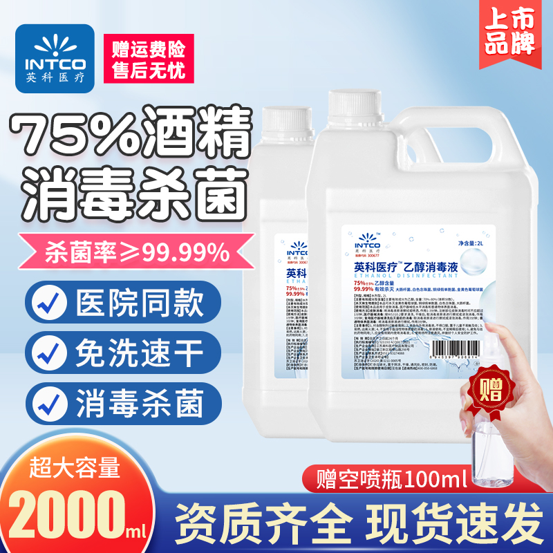 英科2L医用75%酒精消毒液喷雾皮...