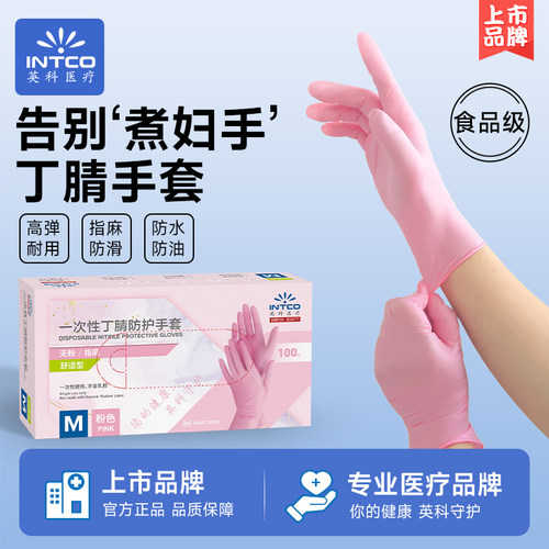 英科医疗粉色一次性丁腈手套