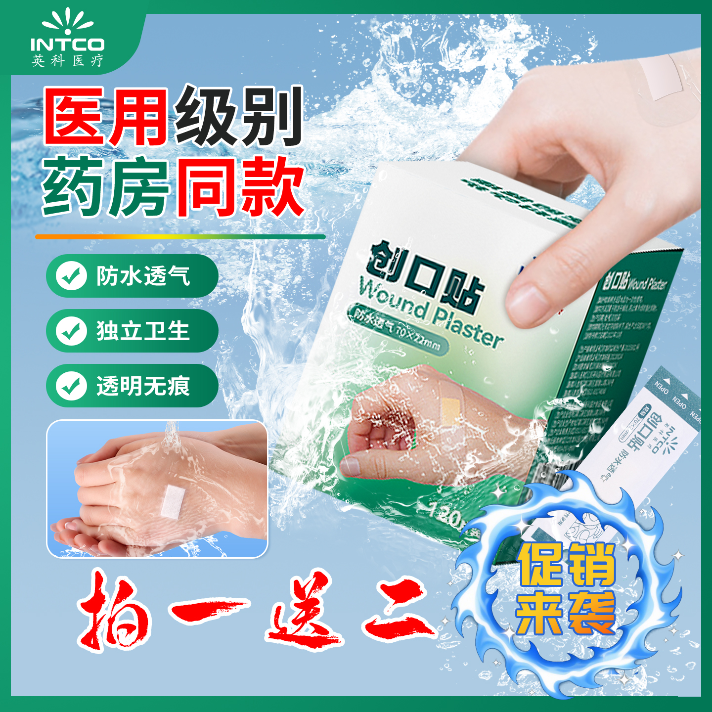 英科防水透气创口贴120片