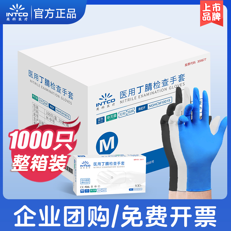 整箱！英科医用手套一次性丁腈乳胶橡胶医疗手术外科检查食品级