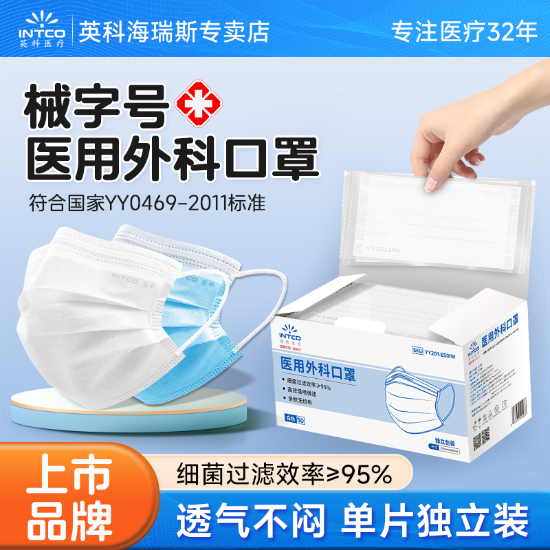 上市品牌】医用外科口罩独立包装