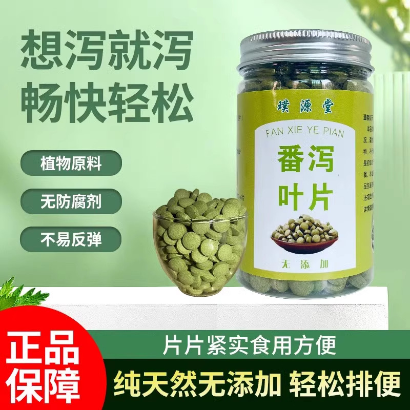 番泻叶粉通茶包拉肚子刮肠油药翻潘泄叶片粉片强力泻肚子天然正品
