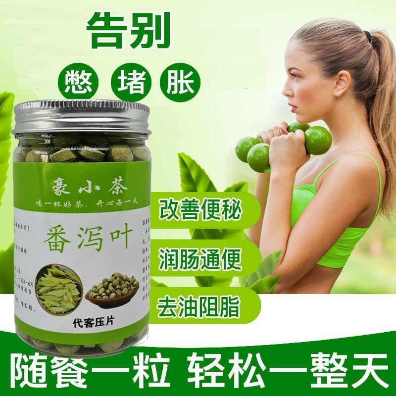 泄肚颗粒食用特级便秘果番泻叶调理克星治严重便秘的拉肚子的正品