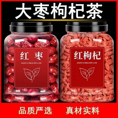 正宗红枣枸杞桂圆茶打豆浆煮粥专用原料批发商用泡水喝泡茶泡酒