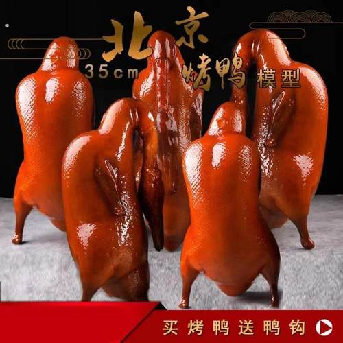 仿真烤鸭四系果木色模型假鸭子充气烤鸭冻品北京烤鸭模型摆件模具