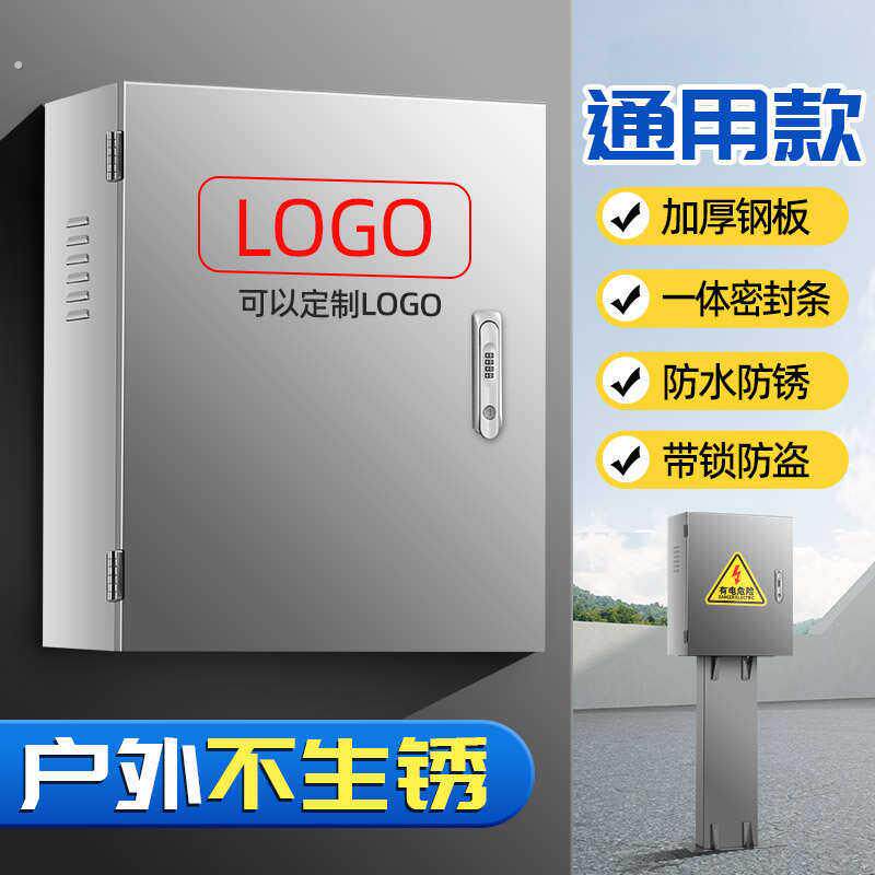 不锈钢充电桩保护箱理想充电桩配电箱新能源防护箱立式防锈