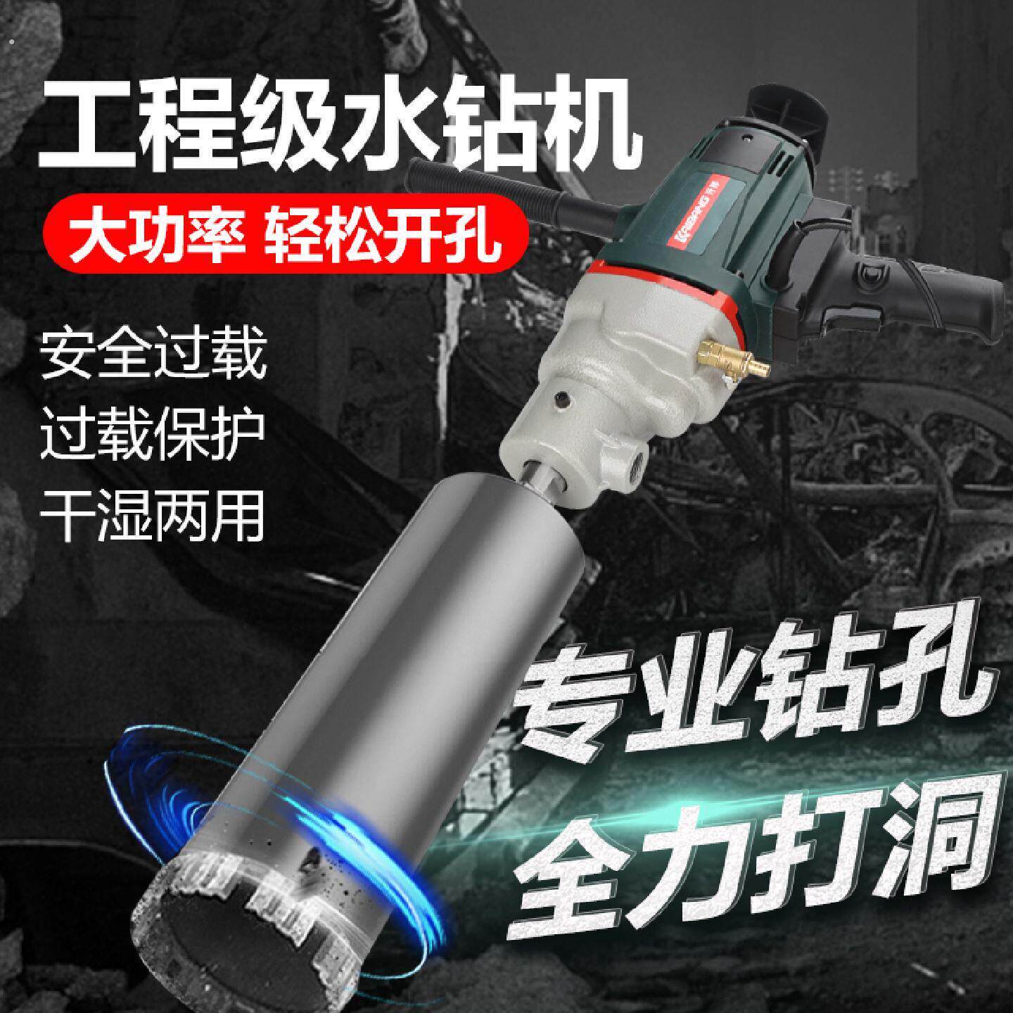 开邦6168钻孔机钻孔机轻型水转打孔打洞器电动钻孔空调大功率钻机