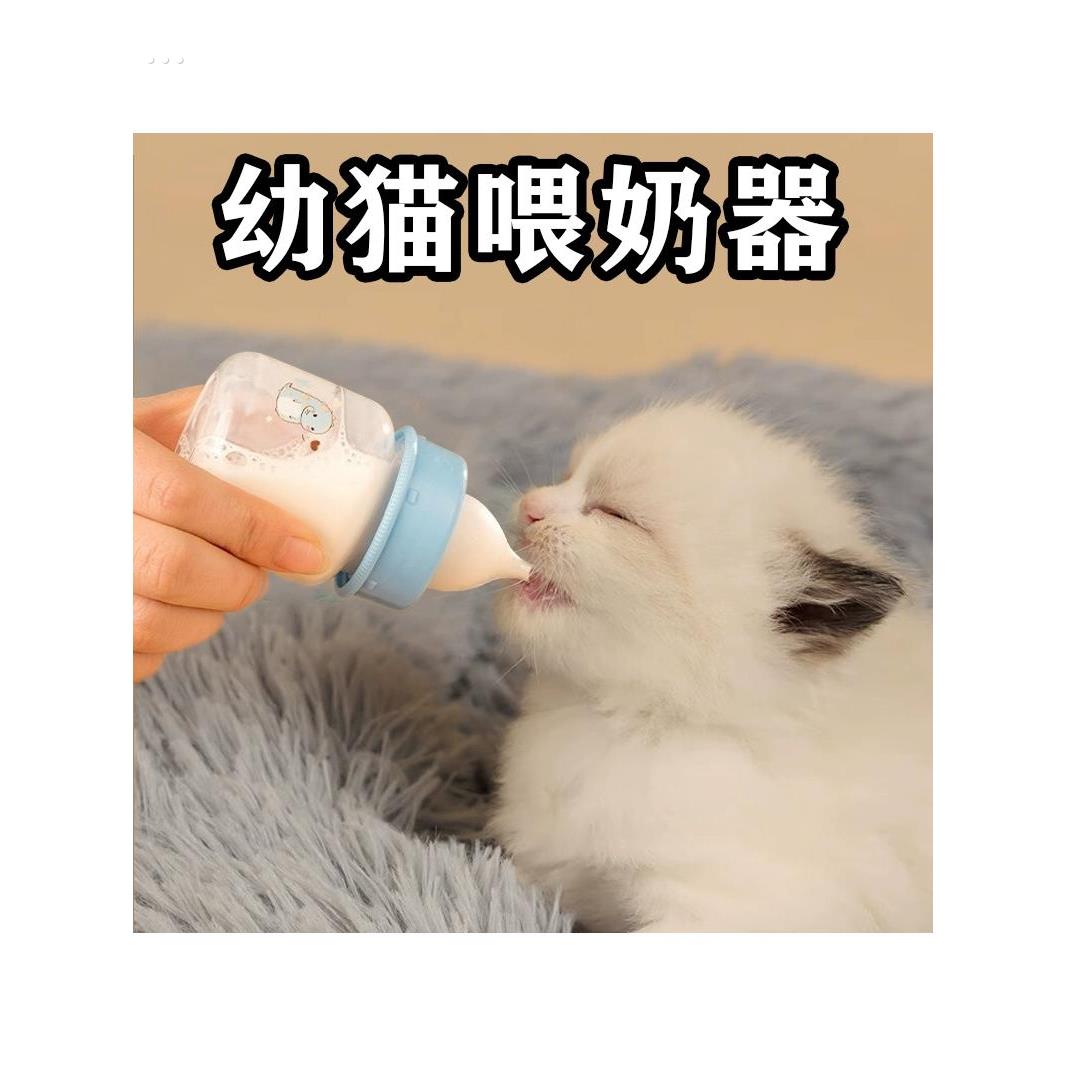猫咪奶瓶宠物小猫小狗幼猫喂奶器刚出生专用奶嘴宠物防呛耐咬1月