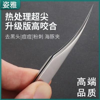 超尖美容院专用细胞夹海豚夹去黑头粉刺痘痘脂肪粒针清高精密镊子