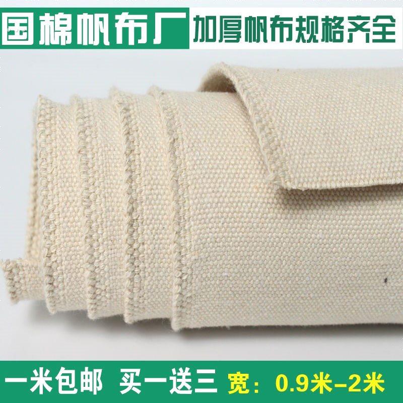帆布布料纯棉棉布工业沙发布纱布料加厚老粗布布料
