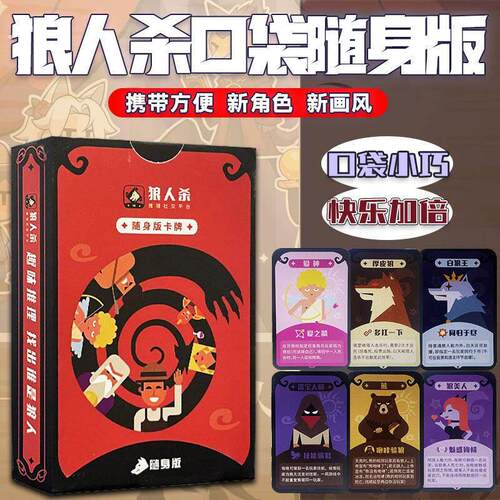 狼人杀卡牌全套口袋狼人杀全角色随身版便携多人聚会游戏纸牌