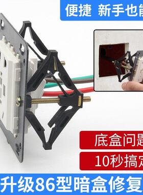 86型底盒暗盒修复器通用接线盒修补器开关插座固定器线盒补救撑杆