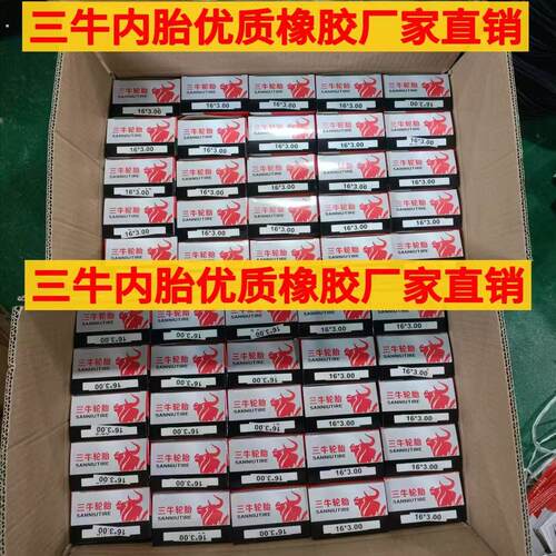 三轮内胎3.00/3.50/3.75/4.00/4.50/5.00-12电动三轮车加厚内胎