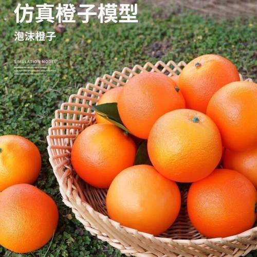 新款仿真水果假橙子道具仿真橙子模型家居水果店装饰摆设摄影道具
