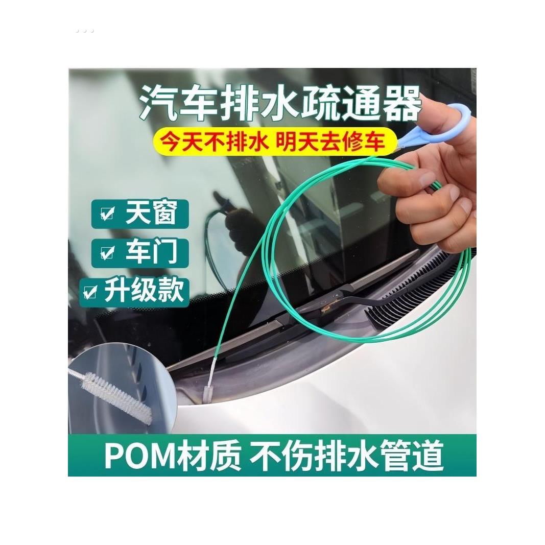 汽车排水疏通天窗车门排水口管道漏水处理神器油箱清洁刷清理工具