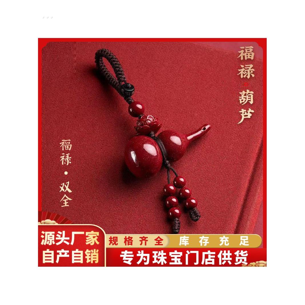 福禄平安朱砂高颜值葫芦钥匙扣挂件2025新年礼物本命年挂饰新网红