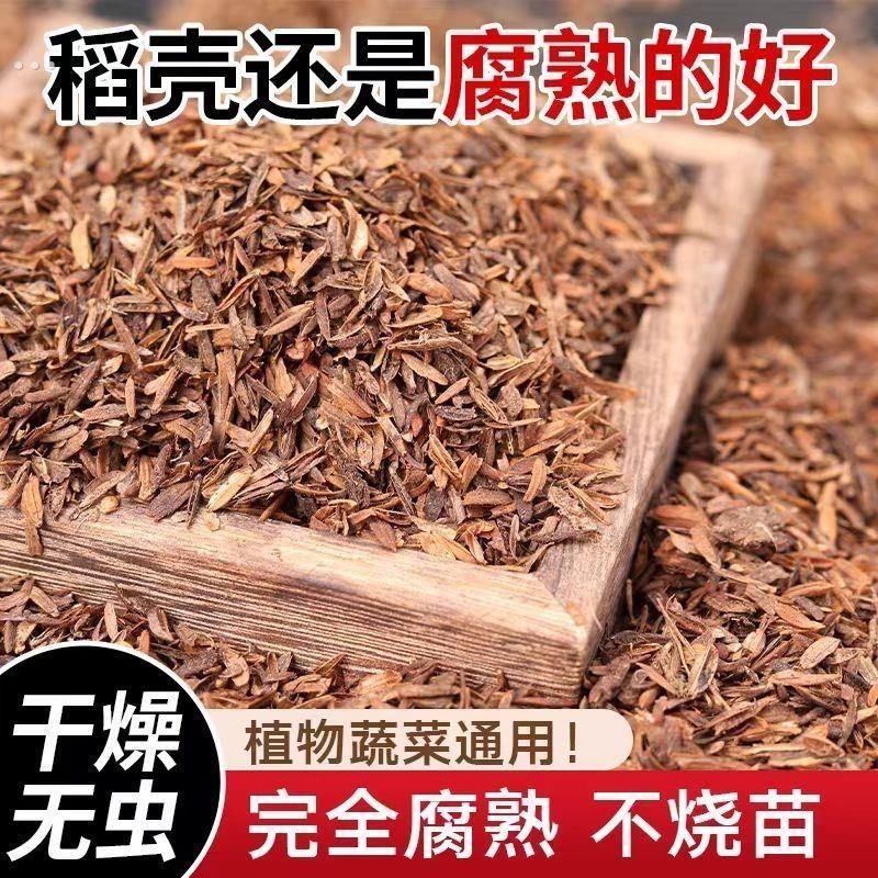 高温发酵腐熟稻壳谷壳种菜养花专用有机输送透气拌土不板结稻壳炭