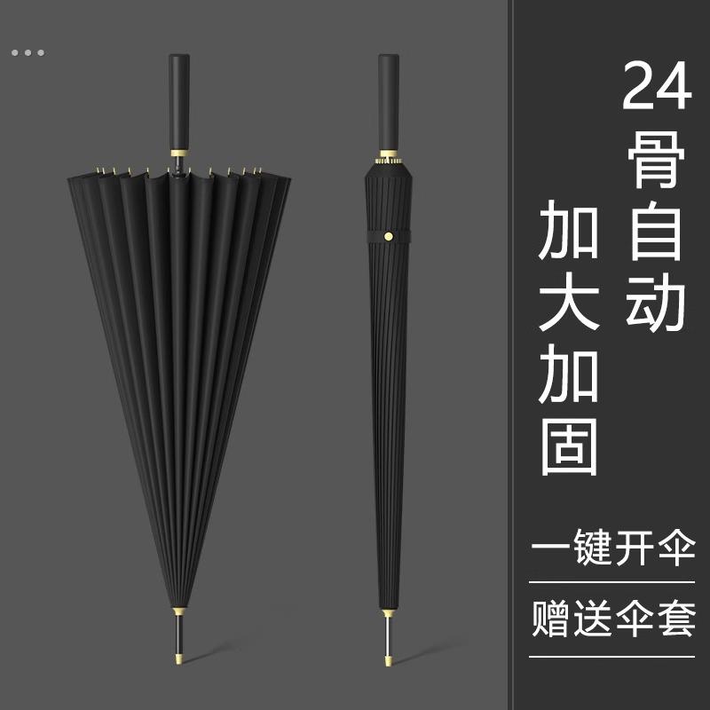 24骨长柄雨伞大号男士加大加固自动伞女超大防风加厚雨伞可印logo