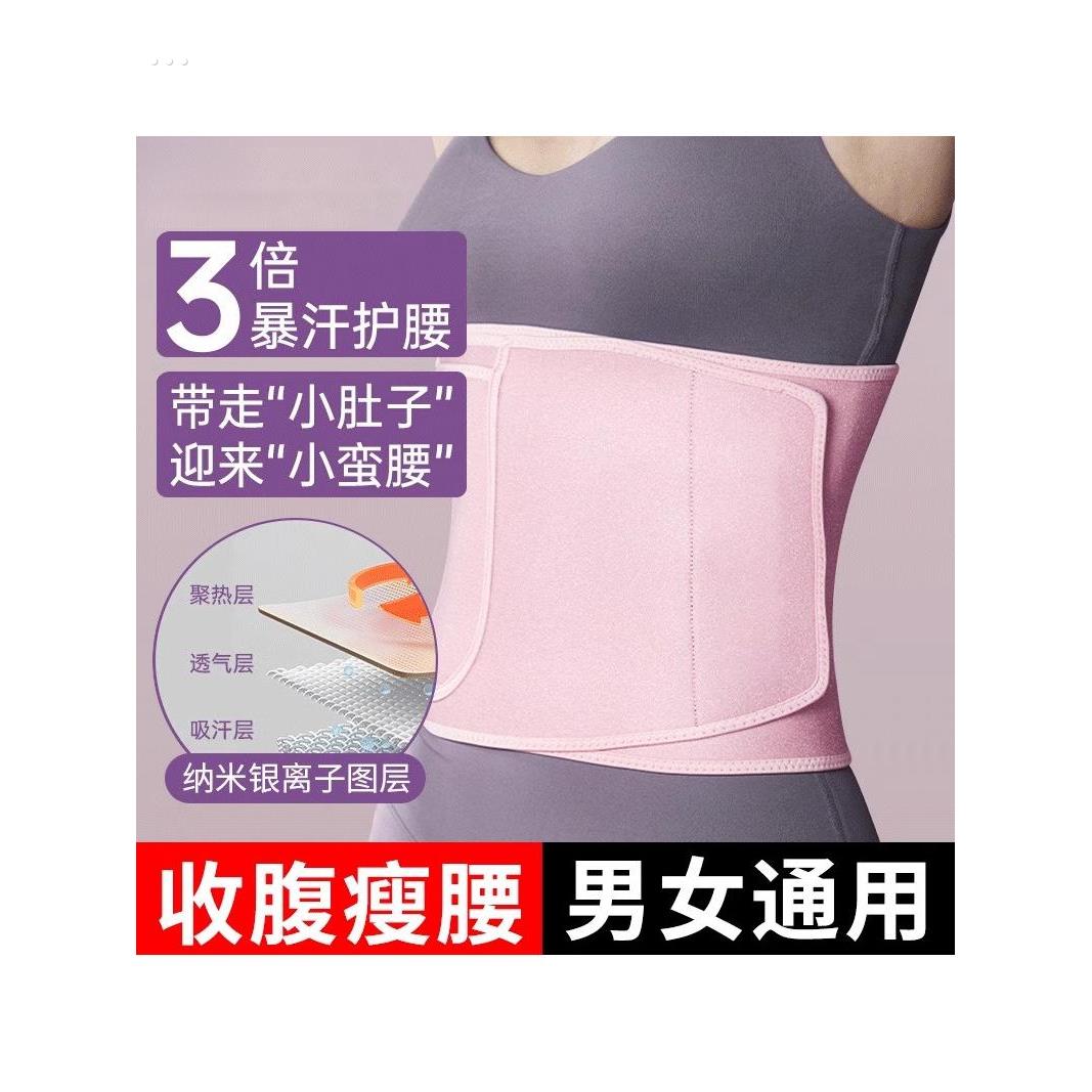 暴汗束腰带运动健身护腰深蹲跑步训练收腹带爆汗塑身女束缚带发汗