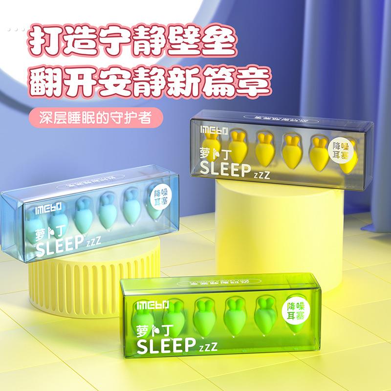 萝卜丁耳塞睡眠睡觉专用超级隔音女士神器呼噜降噪防吵降噪声静音