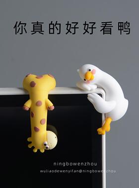 累瞭躺平瞭可爱嘎嘎鸭子屏幕装饰摆饰车机电脑显示器挂饰女