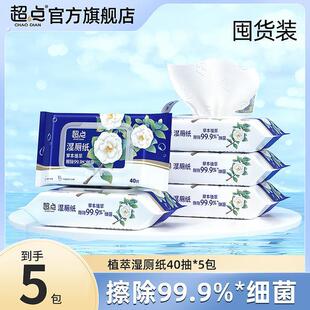 超点【商城推荐】湿厕纸40抽80抽理加厚湿厕巾家用湿纸巾出游纸巾