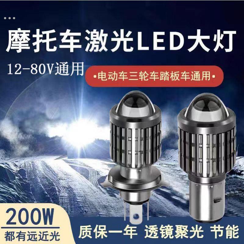 摩托车LED灯电动车灯大灯泡led双爪灯超亮100W瓦强光远近一体12V
