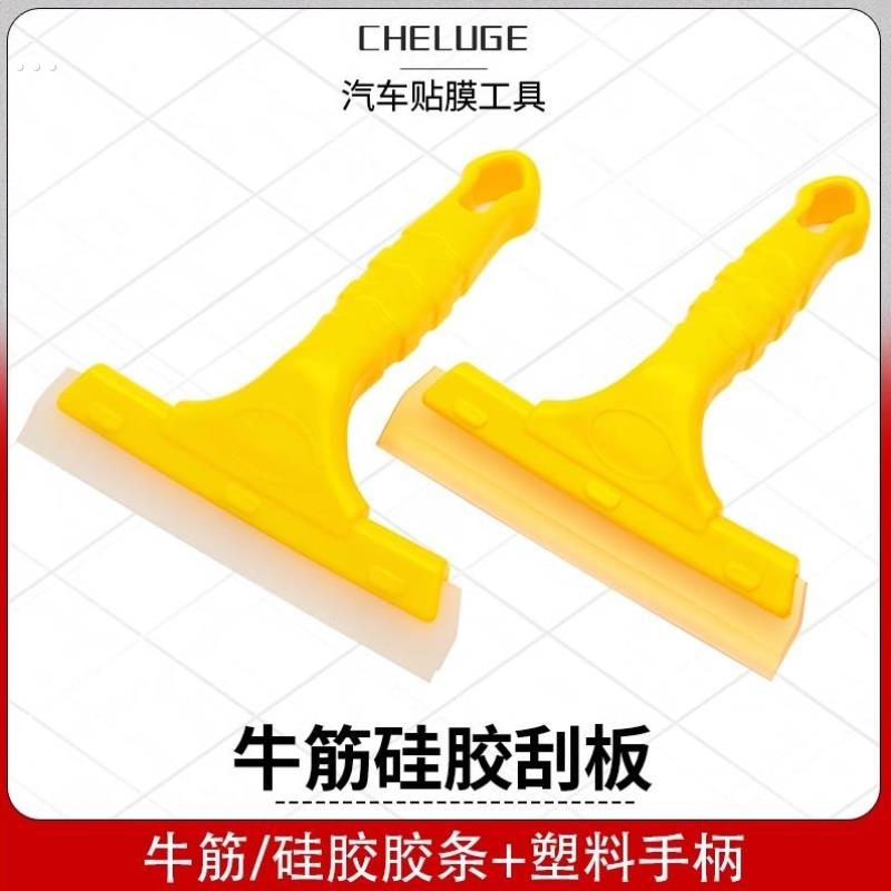 洗车刮水板汽车玻璃贴膜工具牛筋刮板改色膜刮水器车衣洗车硅胶