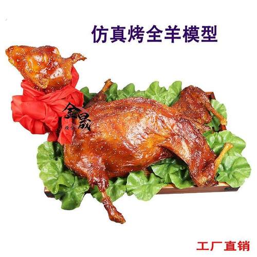 仿真烤全羊模型假烤羊排羊腿大肉串模具羊前腱烧烤样品展示羊肉串
