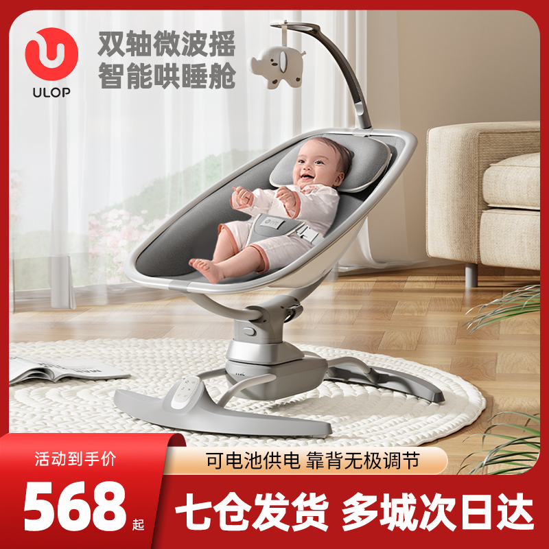 优乐博婴儿电动摇摇椅躺睡神器