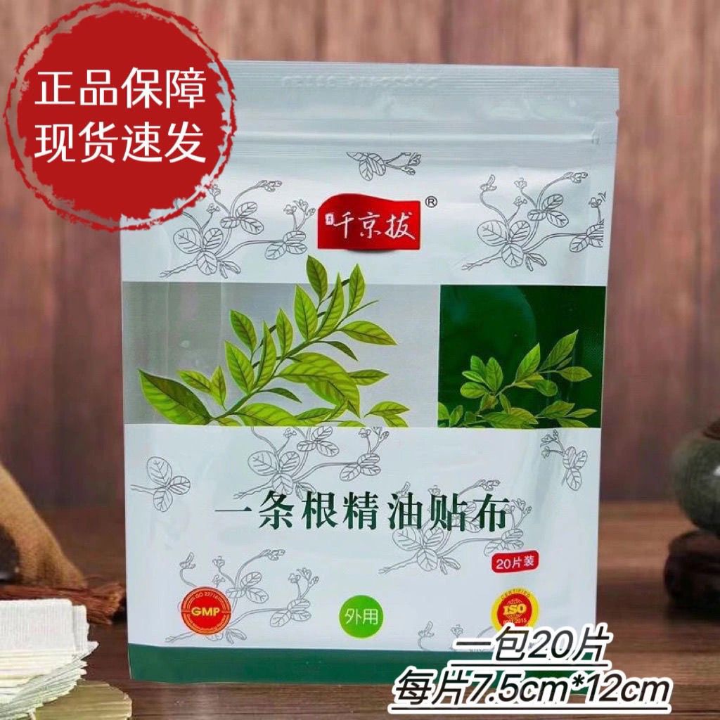 千京拔一条根贴布精油霜中国台湾原装进口正品金门一条根一根筋贴