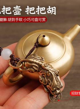 纯铜招财貔貅打麻将神器把把壶胡手把件紫檀实木雕刻随身配饰文玩