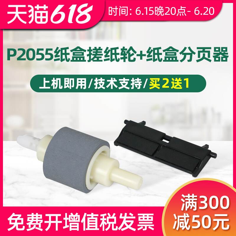 适用惠普P2035n纸盒搓纸轮P2055dn 分页器 M401d M425dn M401n M4