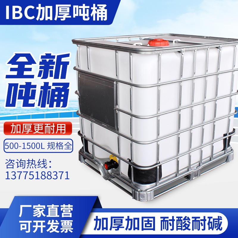 ibc吨桶1000升柴油桶防爆塑料桶1吨旧塑料桶工业车载水桶罐储水罐