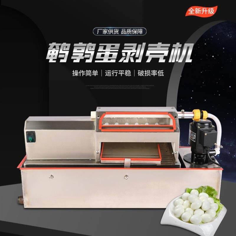 全自动小鸡蛋剥壳机新款鹌鹑蛋去皮机电动拨蛋机器商用剥皮神器