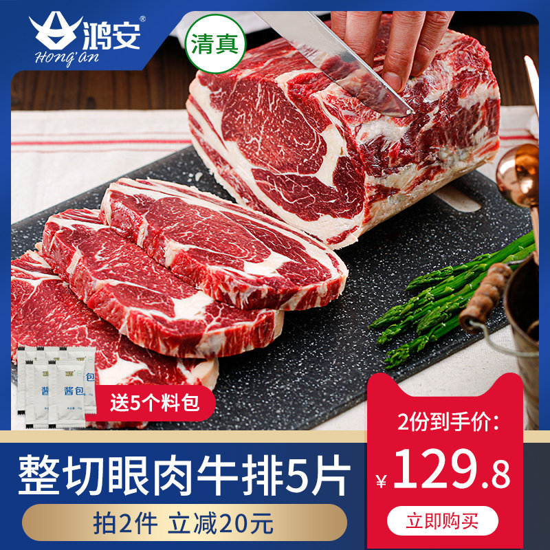 【数量拍2】鸿安百里炙牛排眼肉整切牛扒免调理眼肉牛排谷饲5片高性价比高么？