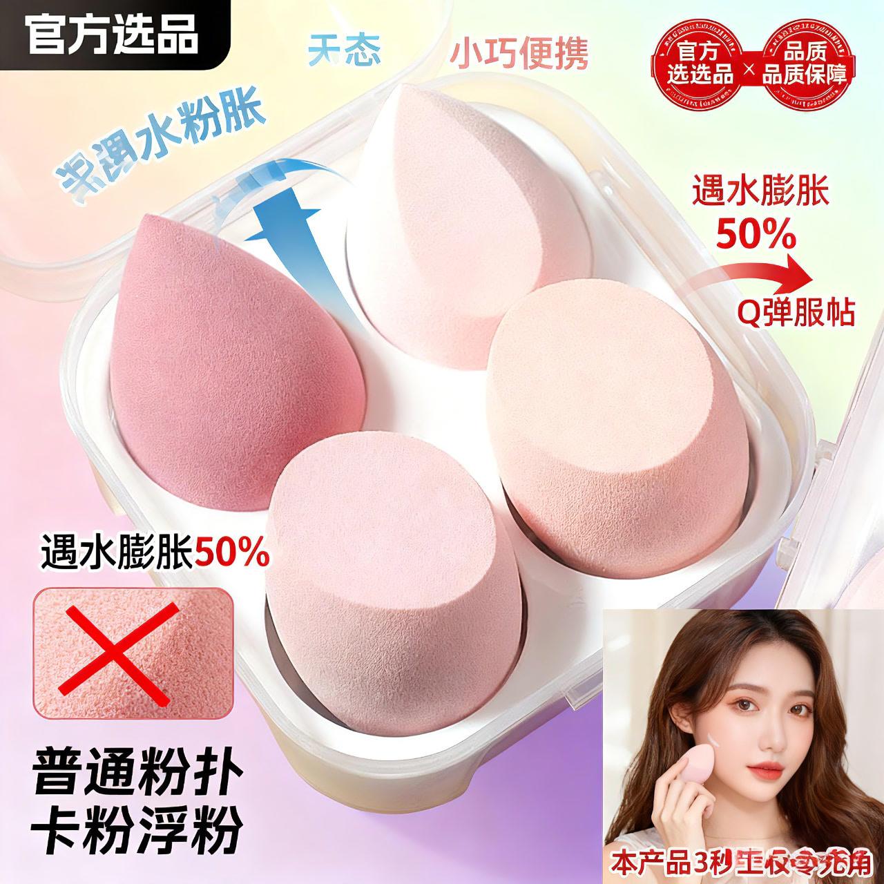 盒装超软不吃粉美妆蛋