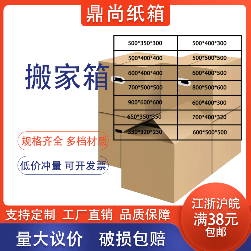 鼎尚搬家纸箱物流仓储箱子