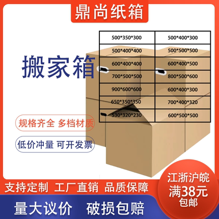 鼎尚纸箱包装物流仓储箱公司搬运打包箱瓦楞纸板箱子有扣手搬家箱