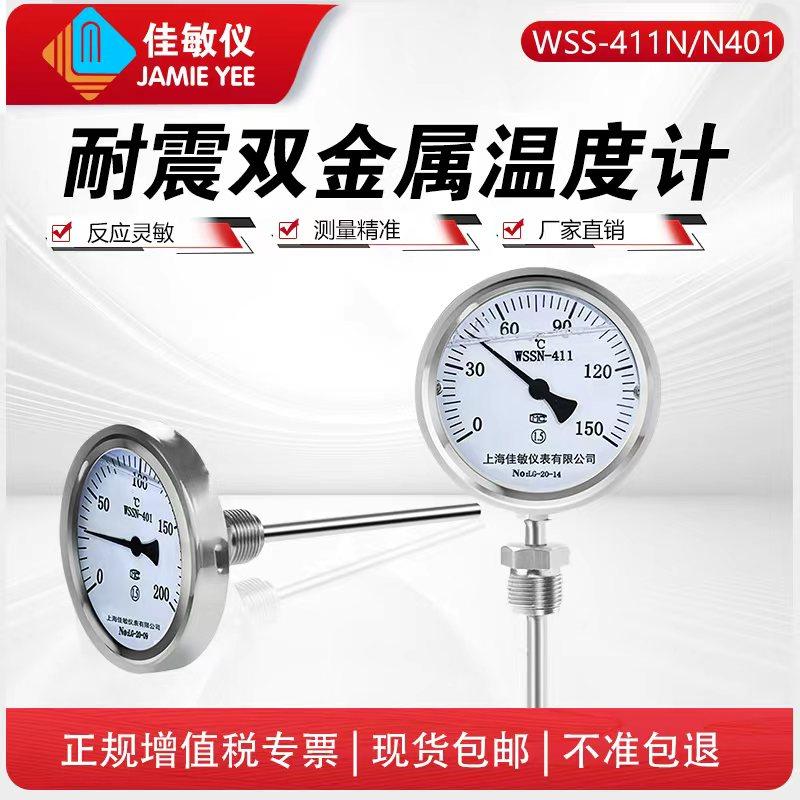 不锈钢指针温度表双金属温度计