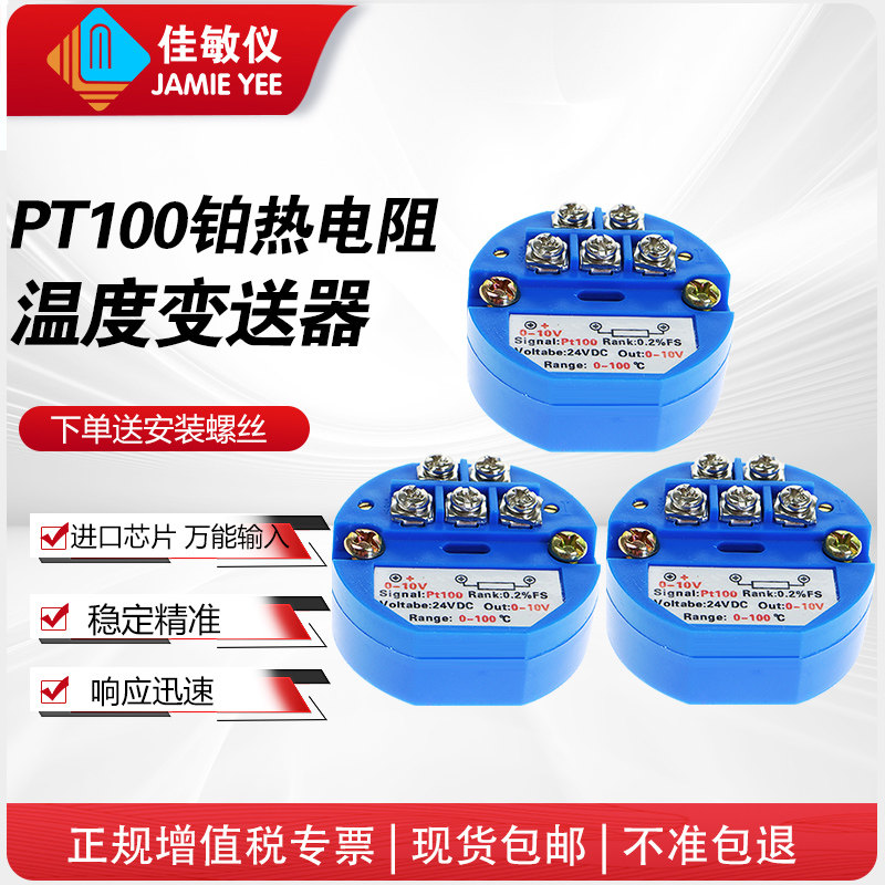 一体化SBWZ温度变送器模块4-20ma输出pt100热电阻传感器0-5v0-10v