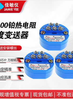一体化SBWZ温度变送器模块4-20ma输出pt100热电阻传感器0-5v0-10v