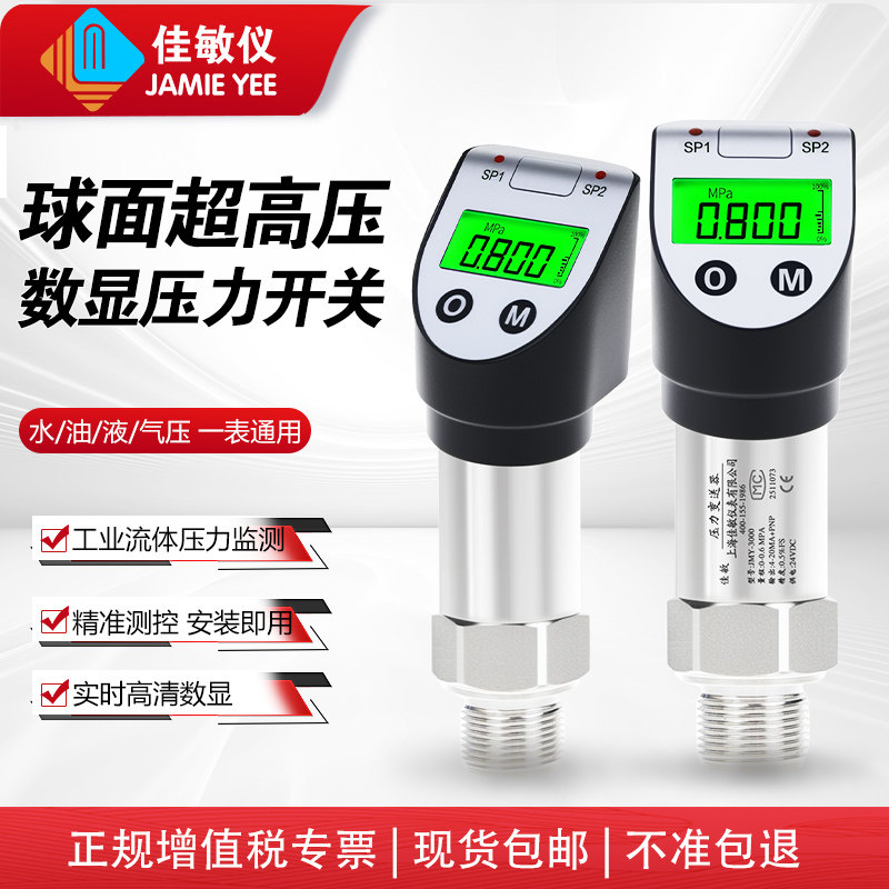 PTL533超高压数显传感器变送器