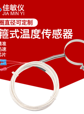 HT-1380 卡箍安装温度传感器 T型 K型热电偶 热电阻Pt100Pt1000