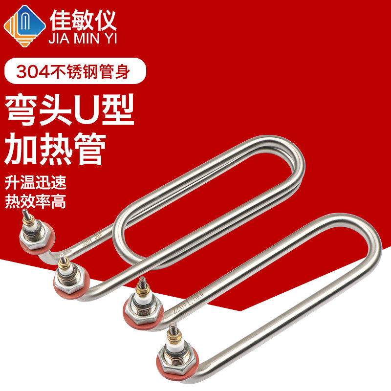 单双u型弯头380v加热管煮面炉蒸煮炉发热管面桶汤面炉220v电热管