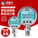 佳敏智能精密数字压力表高精度数显压力表水压负压气压表不锈钢
