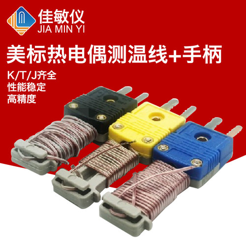 进口美标耐高温热电偶绕线手柄