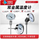 WSS411 401双金属温度计不锈钢耐震抗震防腐蚀锅炉高温指针温度表