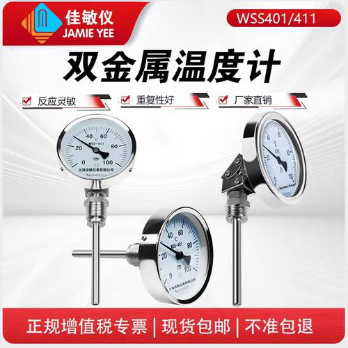 wss411抗震防腐蚀双金属温度计