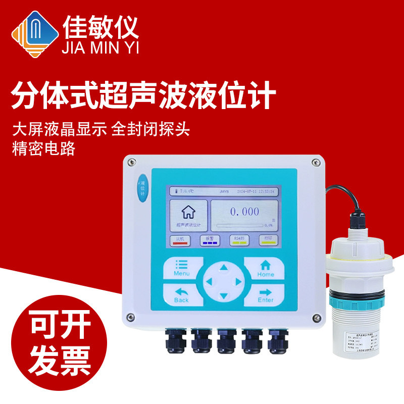 佳敏防水型超声波液位计分体式IP68防水探头超声波传感器液位差计